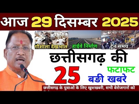 01 January 2026 | Chhattisgarh Ki 25 Khabre | CG News | Raipur News Today | Chattisgarh News Hindi