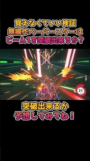 【カービィのエアライダー】無操作ペーパースターはビーム1を突破出来るか？#shorts