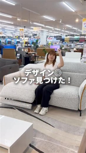 ヤマダデンキ【公式】 家電・家具・雑貨 on Instagram: "＼くつろぎ格上げ／ ブークレ生地の 電動リクライニングソファ 簡単操作で背もたれ・座面 フットレストが出てきて 身体がラクなポジションに！ ヘッドレストは手動で 細かく調整できる✨ ヤマダデンキ Tecc LIFE SELECT 前橋吉岡店 Tecc LIFE SELECT 野々市御経塚店 または大塚家具ショールームで お試しいただけます♪ 詳しくは動画をチェック！ ▼商品はこちら▼ 大塚家具 電動ソファ FaBBRica(ファブリカ) FA-0587 ※写真には一部演出を含みます。 ※一部店舗にて展示や在庫がない場合がございます。 _______________________ ヤマダデンキ【公式】 @yamada.denki_official 「たのしい。くらしをシアワセにする、ぜんぶ。」 をテーマに ◎暮らしに役立つアイテム ◎話題の家電や雑貨 ◎インテリアと家電の融合 ◎店舗紹介など発信しています♪ DM・コメントへの回答は致しかねます🙇🏻‍♀️ _______________________ ヤマダ