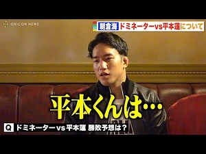【RIZIN】朝倉海にドミネーターvs平本蓮の勝敗予想とベラトール対抗戦について聞いてみた 『RIZIN LANDMARK 4 in NAGOYA』独占インタビュー