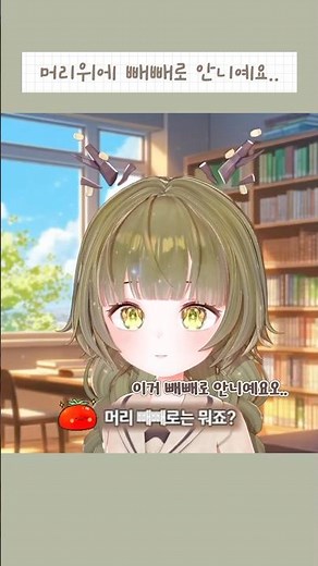 마호가니의 가호를 받아 태어난 아이 #Vtuber #버튜버 #토마토소굴