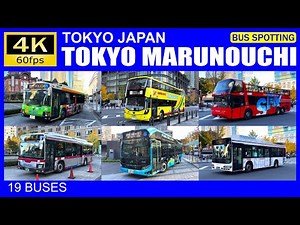 【Bus Spotting】Japan: Tokyo Station (Marunouchi Side), Tokyo（バス 走行動画 東京駅丸の内口）[4K]