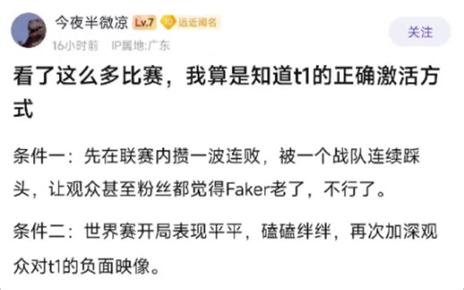 看了这么多比赛，我算是知道T1的正确激活方式了，走位避开Gen，然后满足以下四条件直接起飞，谁赞成谁反对?