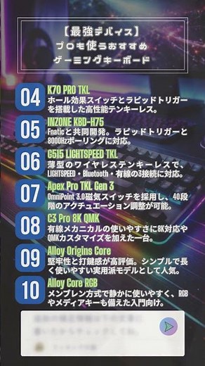 【最強デバイス】プロも使うおすすめゲーミングキーボードTOP10