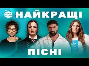 BEST UKRAINIAN SONGS | top music 2026, popular hits | 4K
