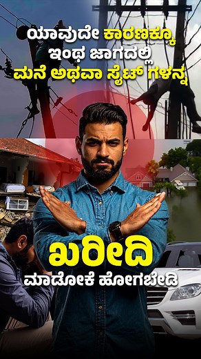 109K views · 1.8K reactions | Think before you build. These secrets are game changers!  #360mysoreproperties #reelsinstagram #explorepage #house #realestate #instagram #instamood #banglore #nriindians #karnataka #jaishreeram #hanuman #foryoupage #tranding #viralreels #reels #information | 360mysoreproperties | Facebook