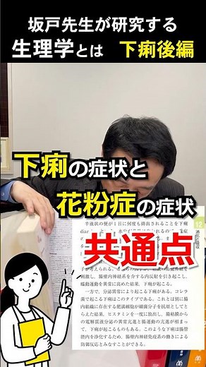 【下痢の原因】医学の教科書にそって解説！原因を理解すれば治し方も簡単にわかる #下痢 #治し方 #治療 #shorts