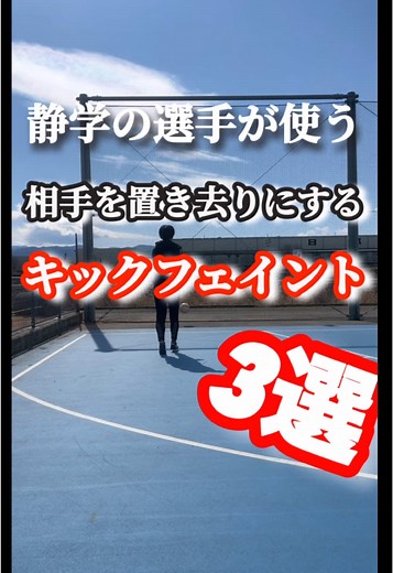 #ドリブル#ジンガ#サッカー#自主練#自主練メニュー #サッカー自主練#フェイント#高校サッカー#サッカー少年#soccer#football#skills#traning