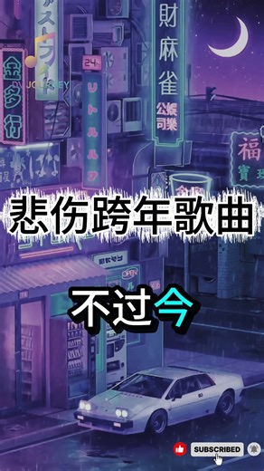 去年是你，今年只剩酒 #ChineseSong #EmotionalSong #Chineseheartbreak #SadMusic #中文歌曲 #C-poplyrics