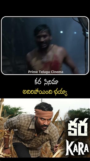 Kara Blockbuster Teaser OUT NOW | Dhanush Next Big Blockbuster | Vignesh Raja || Prime Telugu Cinema