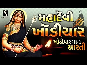 MAHADEVI KHODIYAR - Khodiyar Maa Ni Aarti