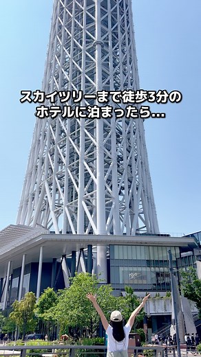 スカイツリー近くのおすすめホテル
