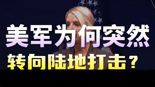 12月13日美对委的陆地打击“即将开始”