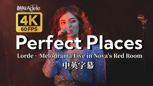[4K60帧/Hi-Res] Lorde《Perfect Places》洛德. 完美之地 神婆 洛奶 中英字幕