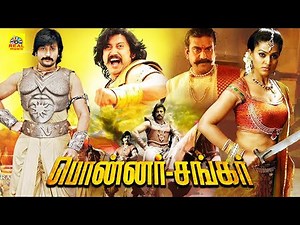 Ponnar Shankar - Tamil Full Movie | Pooja Chopra, Prashanth, Prakash Raj | Sneha, Rajkiran | Full HD