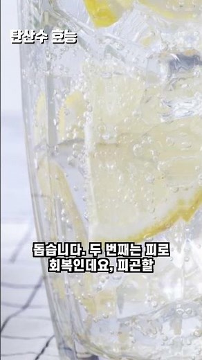 물 대신 마시는 사람들이 늘었다, 탄산수 효능 제대로 정리