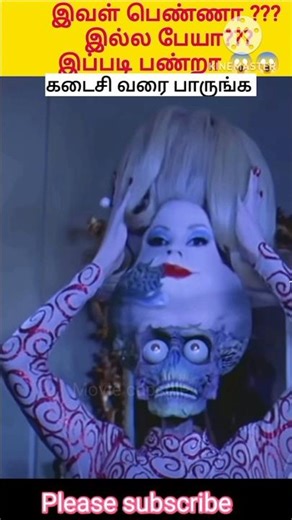 மனித உருவமெடுத்த ஏலியன்ஸ் - Mars attack