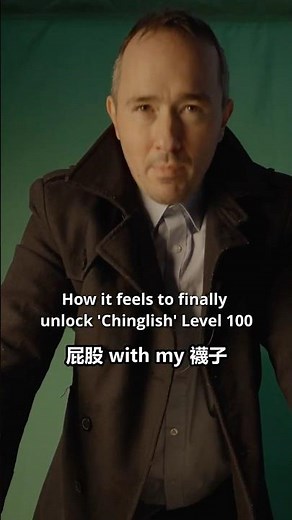 You’ve officially entered the Chinglish Multiverse | Chinglish level 100 #chinglish #mandarin