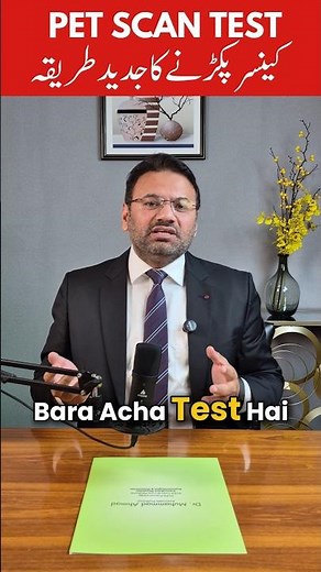 Why Is PET Scan Done for Cancer? Doctor Explains #petscan #cancer #healthtips