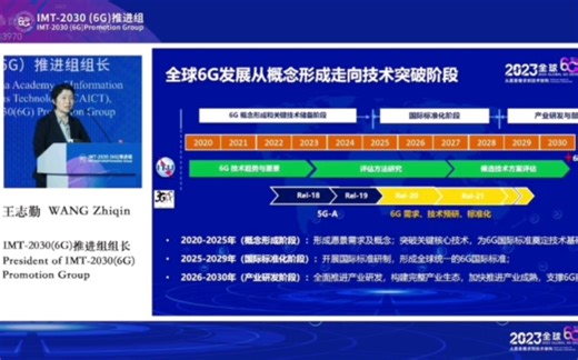 6G推进组组长：全球6G发展从概念形成走向技术突破阶段