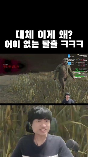 데바데 역사상 어이 없는 탈출 레전드 ㅋㅋㅋㅋ #shorts
