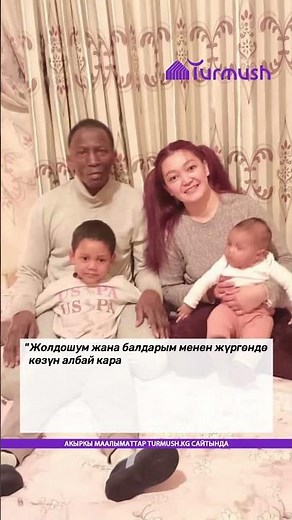 Африкалык жигитке жубай болгон Курманжан #кыргызстан #жанылыктар