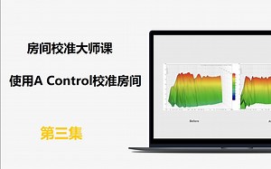 【房间校准】如何使用我们的免费 A Control 软件解决房间中的问题｜ADAM Audio A 系列房间校准大师课第三集