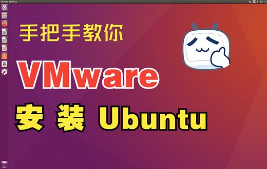 【教程】超级详细！基于VMware的ubuntu虚拟机安装指南