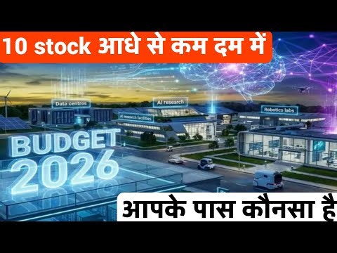 10 stock आधे से कम दम में Anjani Portland Tyche patel Orient Bell Ajanta Soya Om Infra