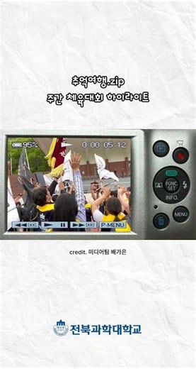 늦게 와서 더 반가운 주간 체육대회 쇼츠🔥