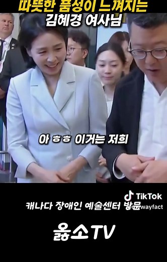따뜻한 품성이 느껴지는 김혜경 여사님 캐나다 장애인 예술 센터 방문 #김혜경