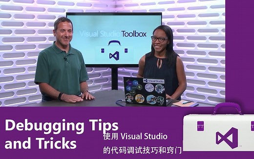 使用Visual Studio的代码调试技巧和窍门