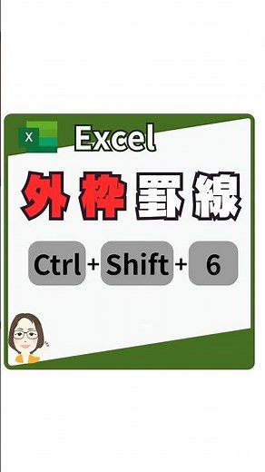 【Excel】外枠設定するショートカットキー