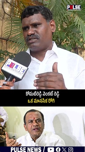 కోమటిరెడ్డి వెంకటరెడ్డి ఒక మానసిక రోగి D rajaram Yadav President bc jana saba | Naa Vaartha