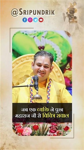 किसी को जल्दी जज मत करो | Don’t Judge Too Quickly | Life Lesson by Sri Pundrik Goswami Ji