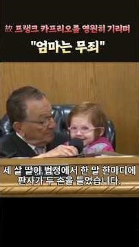 故 카프리오 판사를 영원히 기리며, 그가 남긴 가장 따뜻한 판결 #shorts