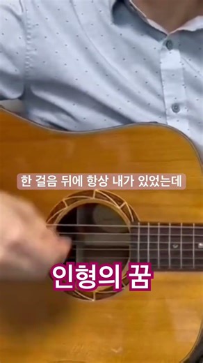 (기타커버_GuitarCover)154. 인형의 꿈(원곡 : 일기예보) (풀버전은 채널에~~)