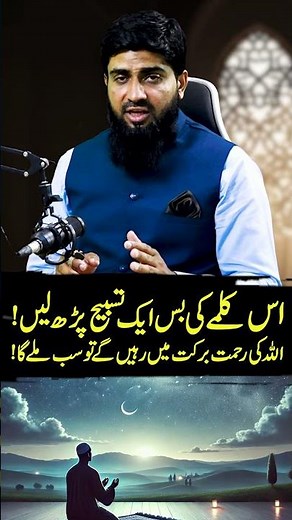 Powerful Kalma & Tasbeeh Wazifa | Hajj | Rukhsar Latif | Baat Cheet