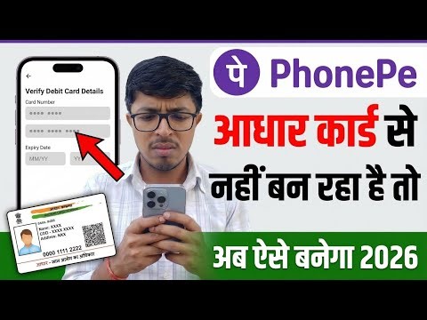 Aadhar Card se phonepe account nahin ban raha hai !! PhonePe me Aadhar number option nahi a raha hai
