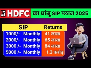 HDFC का धांसू SIP प्लान | best hdfc sip plans for 2025 | sip investment in hindi