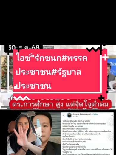 ไอซ์
