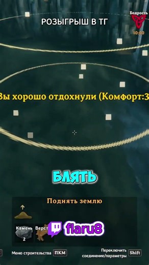 пока курочки | розыгрыш в тг: @flaru8 | #valheim #twitch #stream