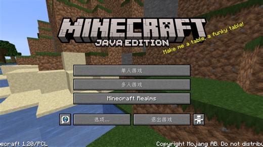 教您如何自定义我的世界java版背景图！