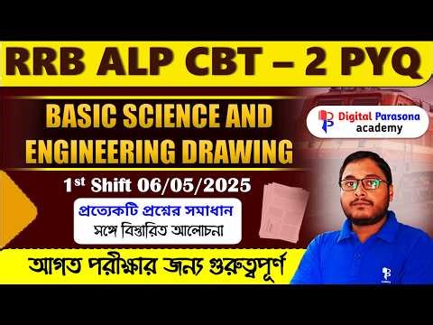 Basic Science & Engineering PYQs | ALP CBT - 2 🔥| BSED PYQ | ALP 2025 questions | Set 3