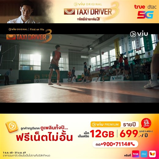 ดูได้ทั้งปี ไม่มีพัก!🤩 แพ็กคุ้มระดับปี Viu Premium รักซีรีส์ต้องไปให้สุด💝 ดูชิลล์ไม่สะดุด ทุกอุปกรณ์ เพราะทรูให้เน็ตดูได้ไม่จำกัดตลอดปี👍 เพียง 699 บาท (รวมภาษี) พิเศษได้เน็ตใช้งานเพิ่มอีก 12GB‼️ คุ้มแบบนี้ ไม่ต้องรอถึงสิ้นปี....เรื่มเลย😄 ลูกค้าทรู ดีแทค รายเดือนและเติมเงิน ซื้อกด📲 *900*7114#โทรออก📞 หรือที่ True App คลิก 👉 https://s.true.th/3aCz/kv38tl3a | TrueMove H