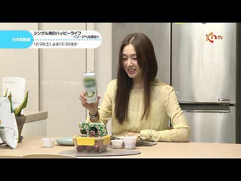 【KNTV】シングル男のハッピーライフ＜ソ・ジへ出演回＞