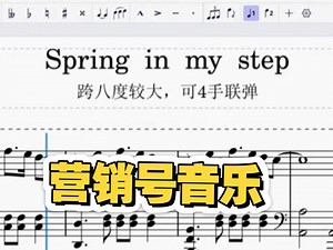 【真.扒谱】《SpringInMyStep》钢琴五线谱！