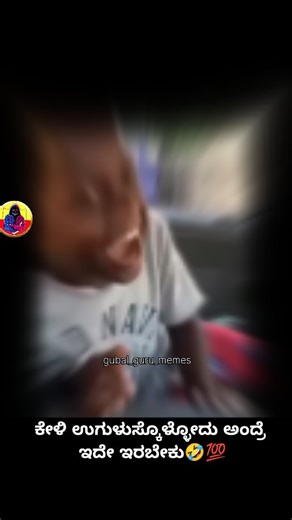 ಗುಬಾಲ್_ಗುರು ಅಪೀಶಿಯಲ್ on Instagram: "🤣💯 #kannada #gilli #bbk12 #explorepage #feed Disclaimer..! Credit owned by respective content creators (Please contact credit issues DM mee) This post and audio is not owned by ourselves the copyright credit goes to respective owners @gubal_guru_memes This video is not used for illegal sharing or profit making. This video is purely fan made, if any problem please message to @gubal_guru_memes and the post will be removed respectfully."