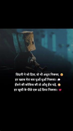 “हर खुशी के पीछे छुपा दर्द 💔#sadshayari#zindagisad#brokenheart#shorts