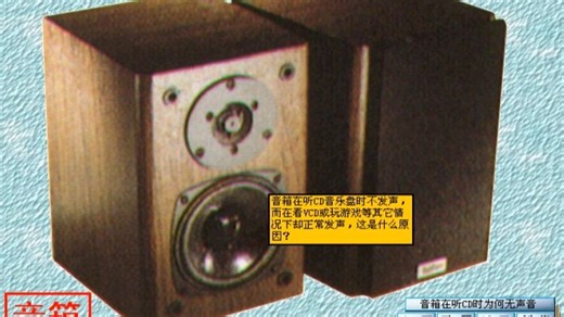 电脑声音的知识及故障处理方法教程